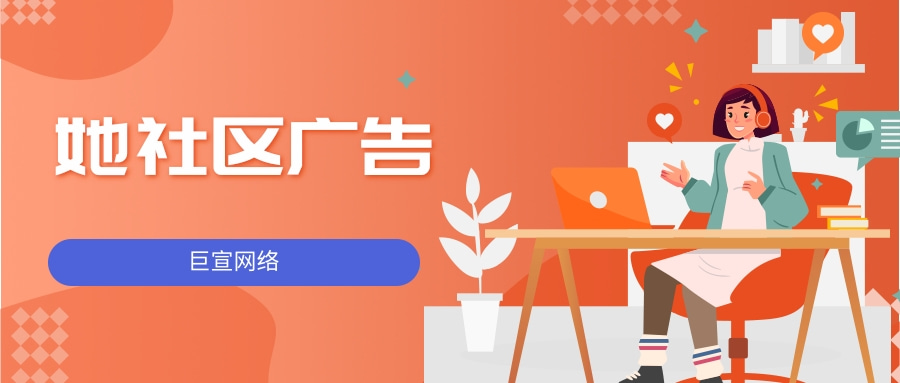 她社区在使用上竞争的品牌相对较少，专为女性打造的社区型APP在品牌上还是具有一定的优势