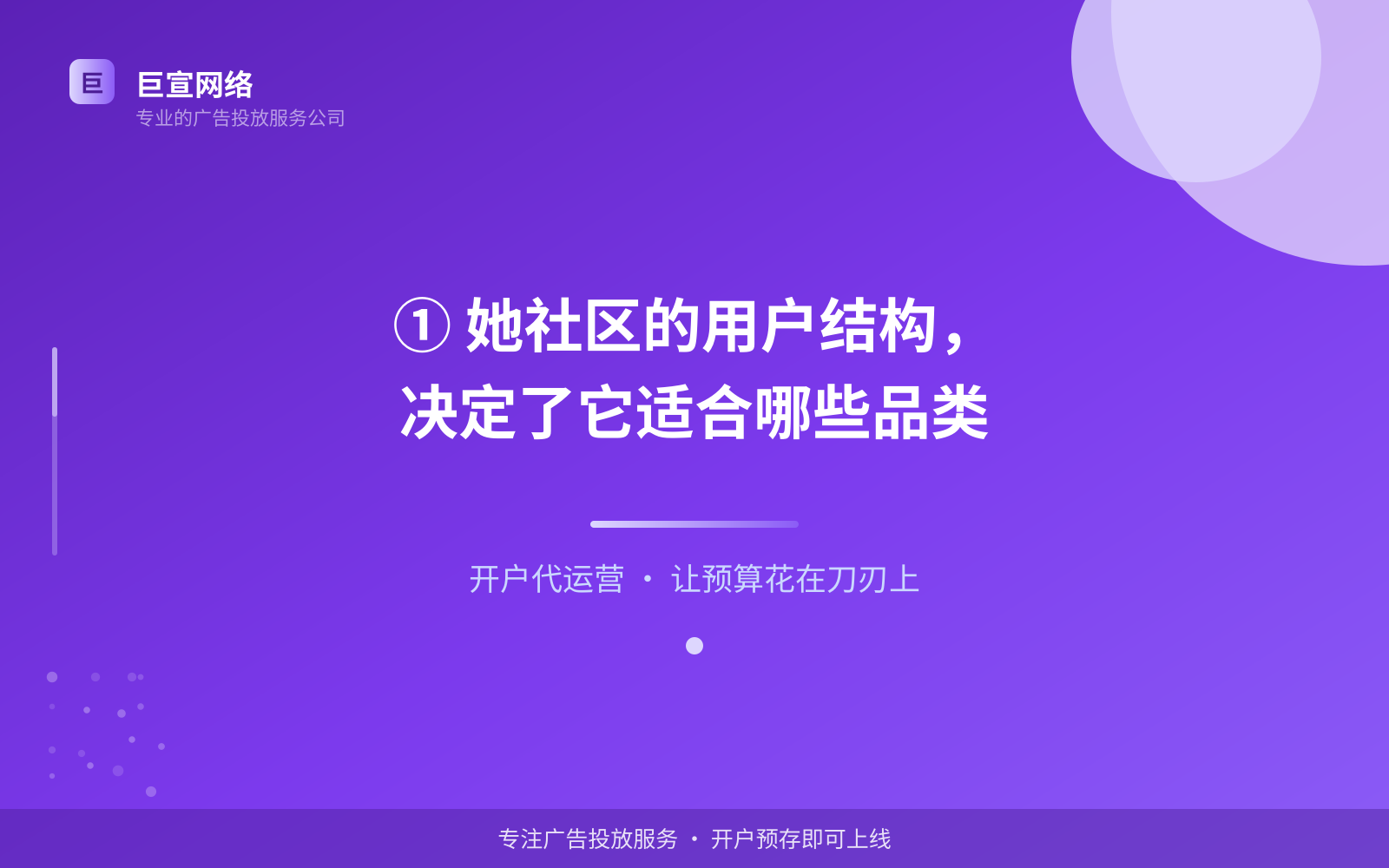 ① 她社区的用户结构，决定了它适合哪些品类（费用与预算参考）