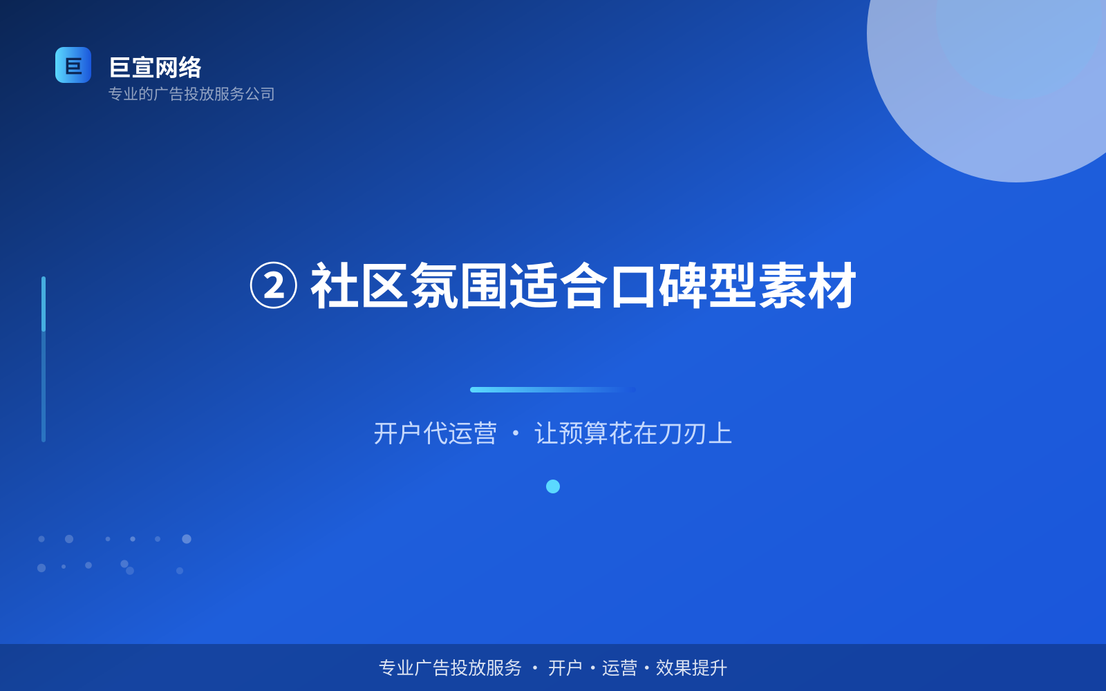 ② 社区氛围适合口碑型素材(投放方式对比) ② 社区氛围适合口碑型素材(投放方式对比)