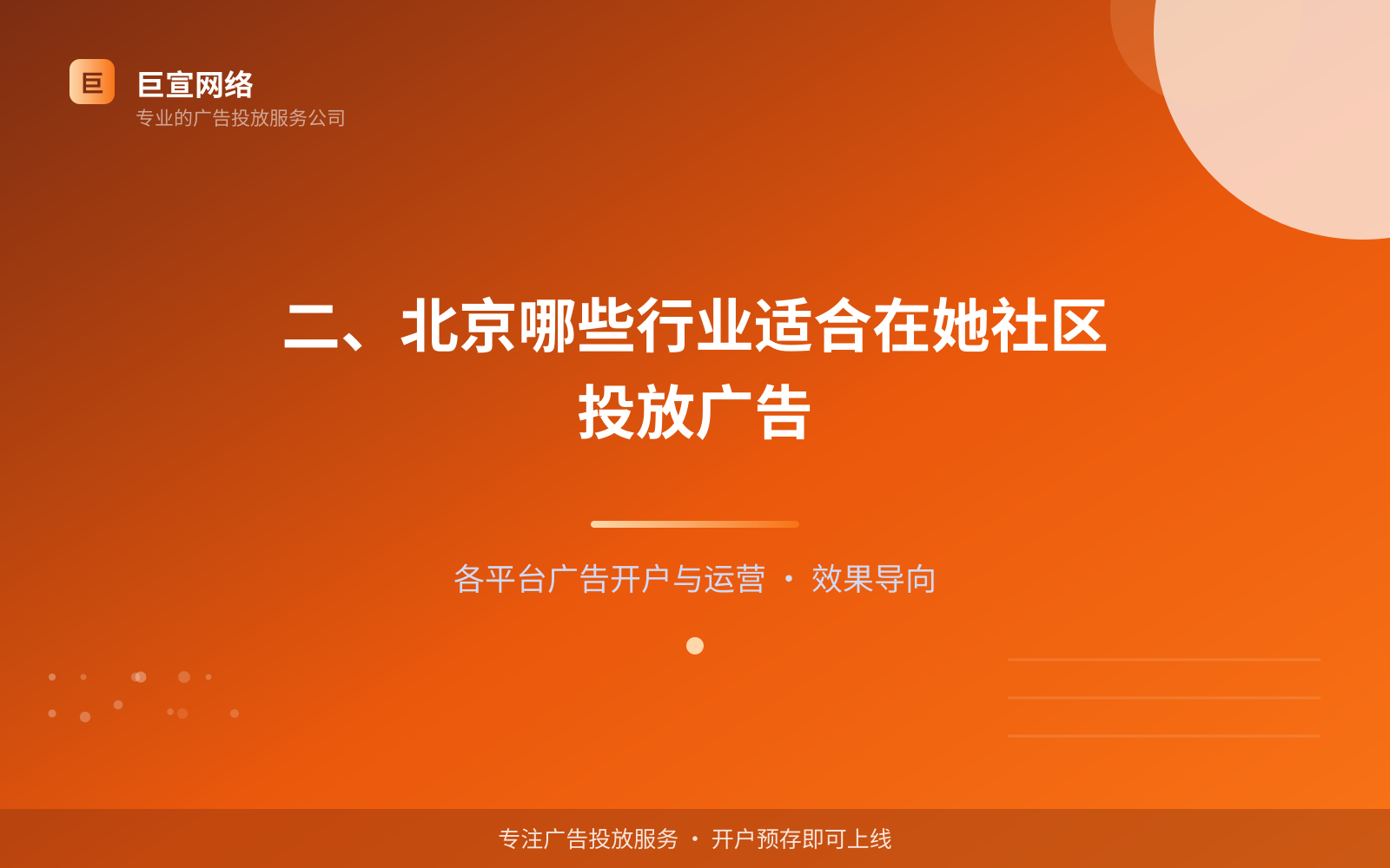 二、北京哪些行业适合在她社区投放广告(费用与预算参考) 二、北京哪些行业适合在她社区投放广告(费用与预算参考)
